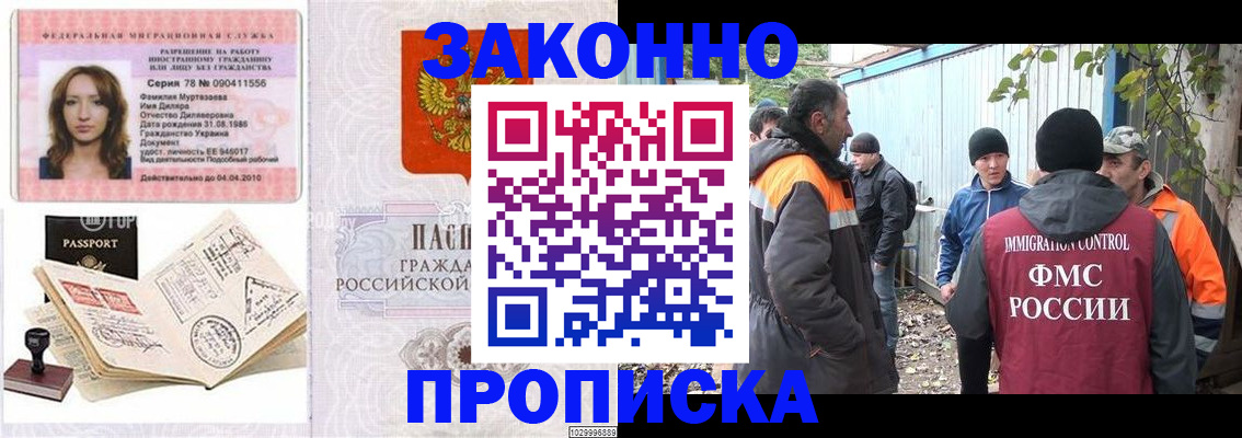 временная регистрация для всех в Лениногорске