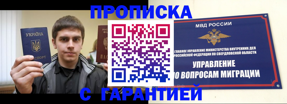 прописка ребенка в Лениногорске