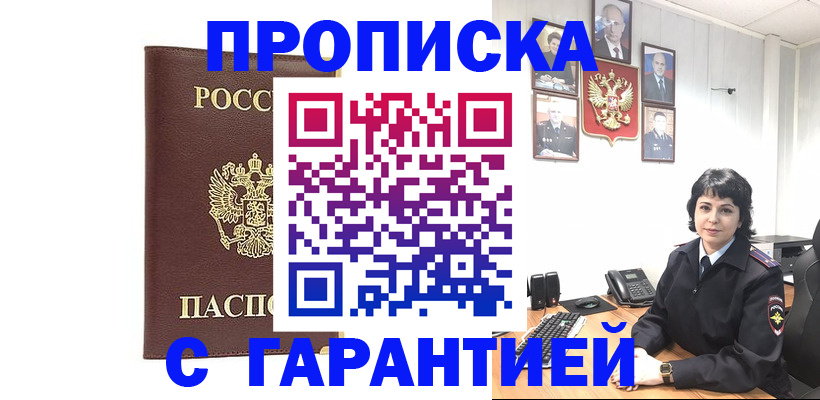 временная регистрация для всех в Лениногорске